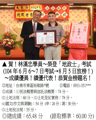 林漢忠_地政士